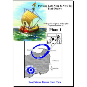 Povlauj Lub Neej & Nws Tej Tsab Ntawv – Phau 1